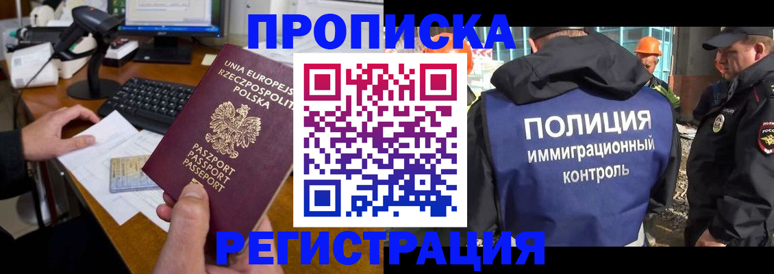 временная регистрация для всех в Барыше