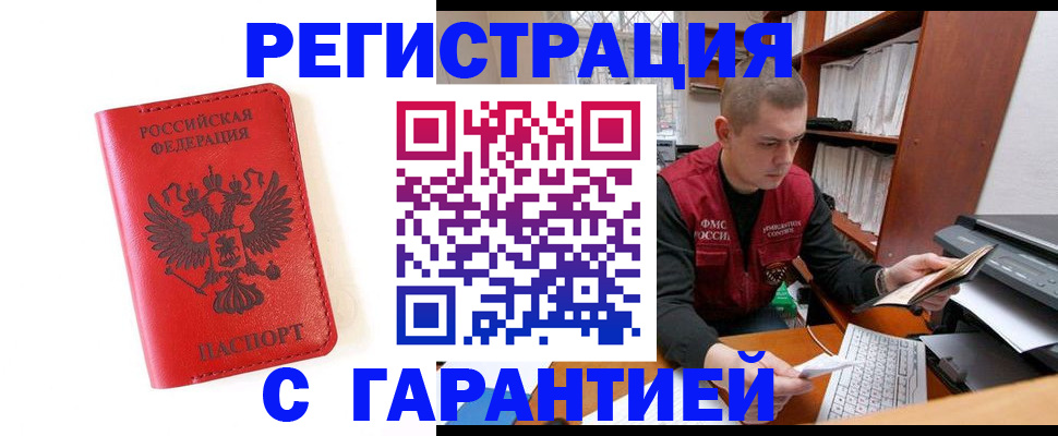 временная прописка в Барыше