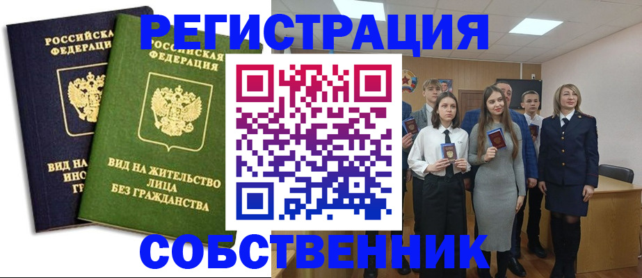 временная регистрация для школы в Барыше