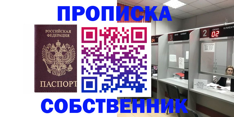 прописка для военкомата в Барыше